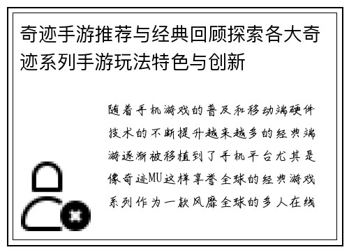 奇迹手游推荐与经典回顾探索各大奇迹系列手游玩法特色与创新